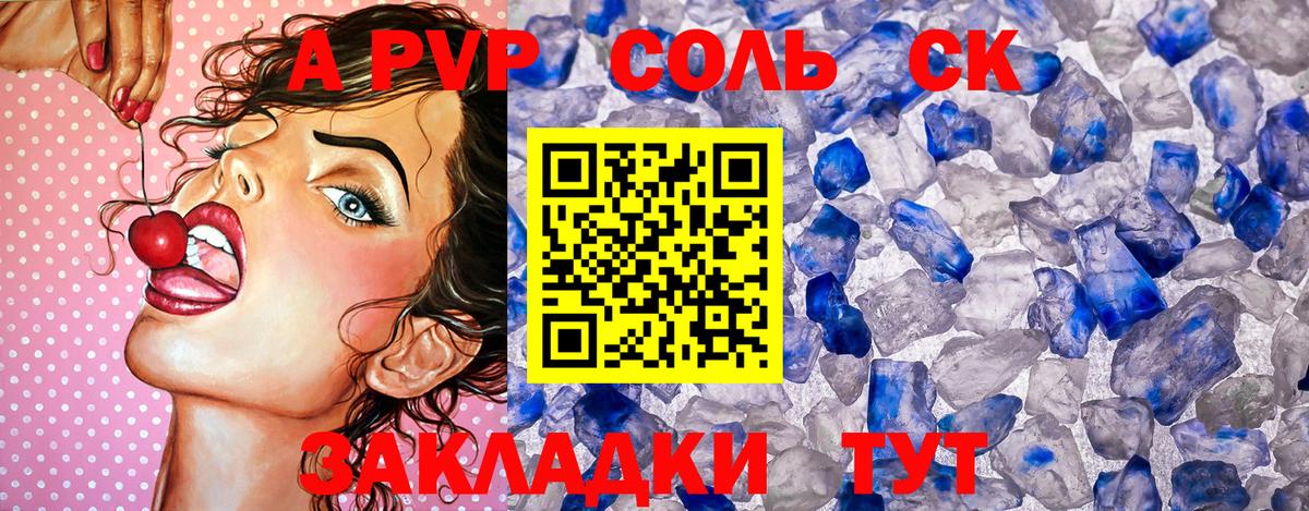 А ПВП СК КРИС  Вход с VPN  Alpha-PVP СК КРИС  A PVP Соль  Крымск 