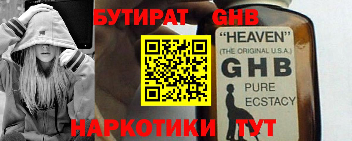 Крымск  БУТИРАТ 1.4BDO  Вход с VPN 