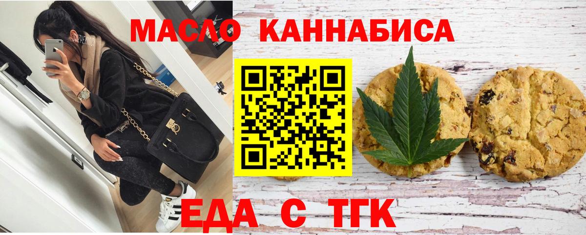 Еда ТГК конопля  Вход с VPN  Крымск 