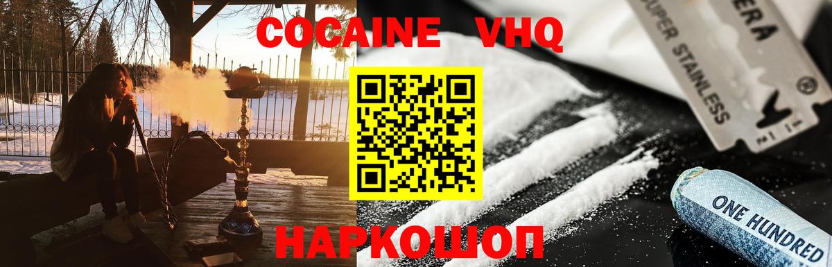 Кокаин 97% Крымск
