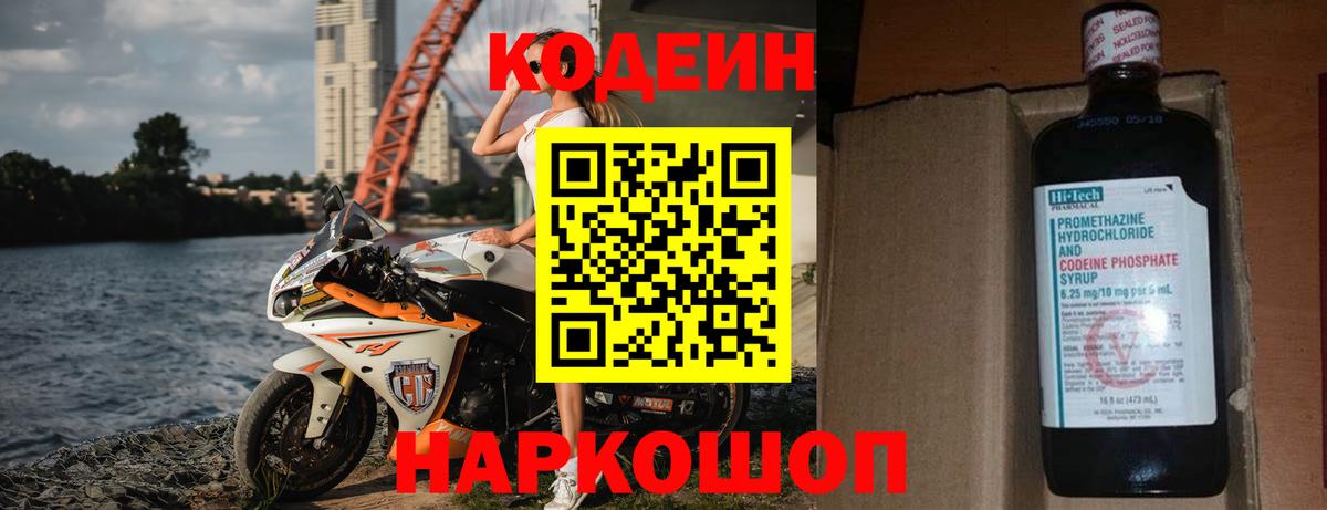 Кодеиновый сироп Lean Purple Drank Крымск