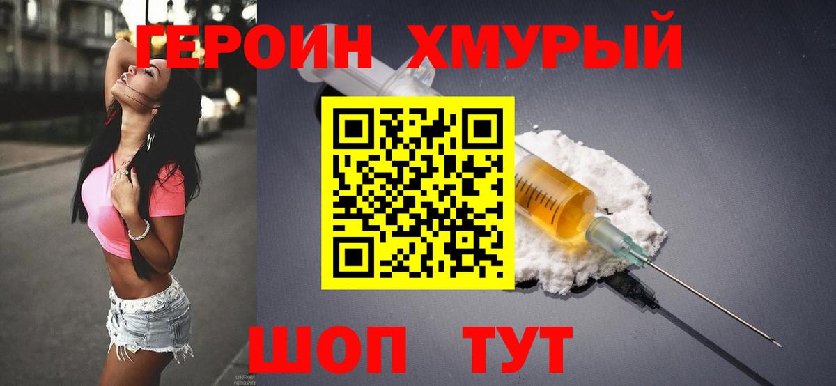 ГЕРОИН афганец Крымск