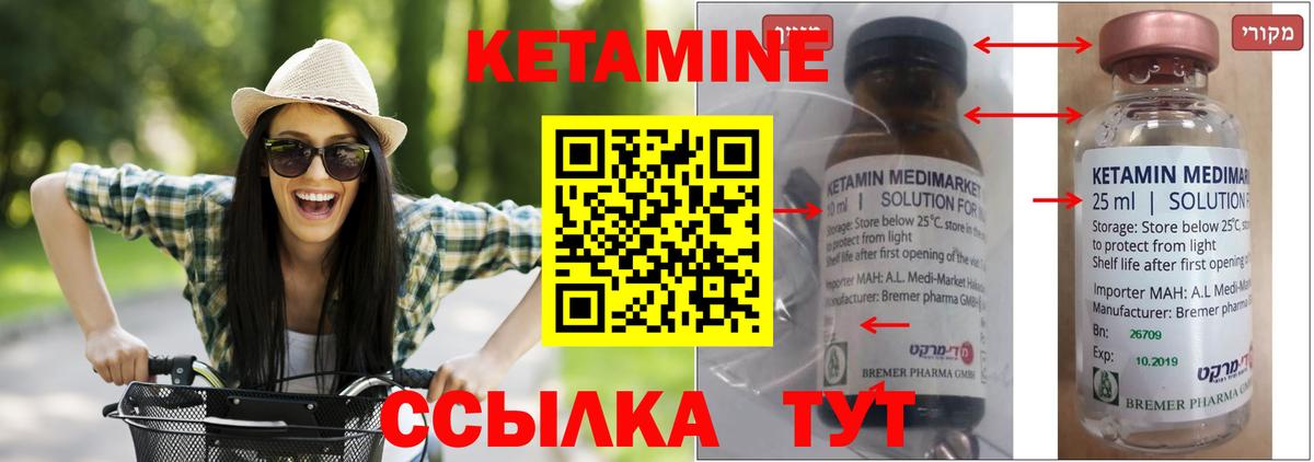 Кетамин ketamine Крымск