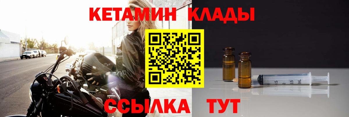 КЕТАМИН ketamine  Вход с VPN  Крымск 