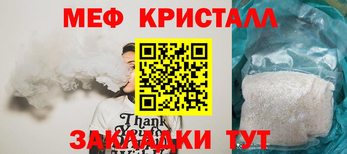 Меф мяу мяу  Крымск