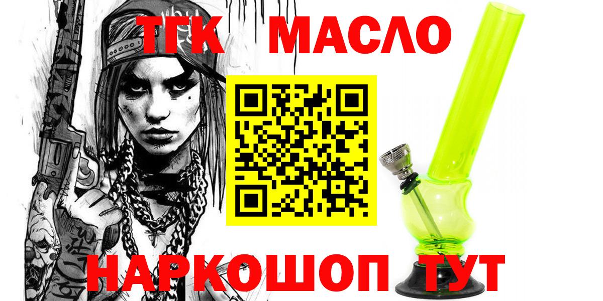 Дистиллят ТГК жижа  ТГК THC oil  Крымск  Вход с VPN 